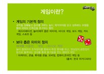 [뉴미디어] 게임-3