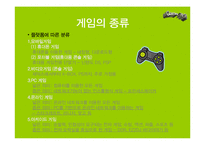 [뉴미디어] 게임-4