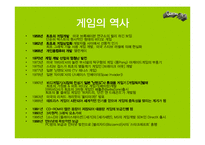 [뉴미디어] 게임-5