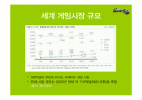 [뉴미디어] 게임-11