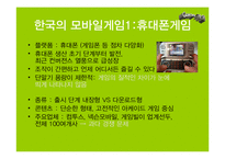[뉴미디어] 게임-14