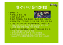 [뉴미디어] 게임-18