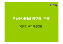 [뉴미디어] 게임-19