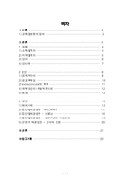 교육불평등(교육을 통한 계층재생산에 관한 탐구)-2