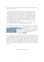 교육불평등(교육을 통한 계층재생산에 관한 탐구)-6