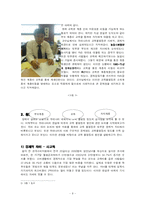 교육불평등(교육을 통한 계층재생산에 관한 탐구)-8