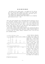 교육불평등(교육을 통한 계층재생산에 관한 탐구)-9