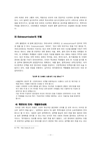 교육불평등(교육을 통한 계층재생산에 관한 탐구)-11