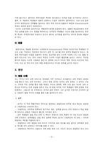 교육불평등(교육을 통한 계층재생산에 관한 탐구)-12
