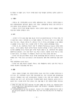 교육불평등(교육을 통한 계층재생산에 관한 탐구)-13
