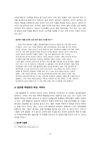 교육불평등(교육을 통한 계층재생산에 관한 탐구)-14
