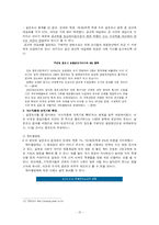 교육불평등(교육을 통한 계층재생산에 관한 탐구)-15