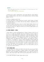 교육불평등(교육을 통한 계층재생산에 관한 탐구)-16