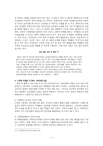 교육불평등(교육을 통한 계층재생산에 관한 탐구)-17
