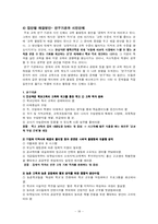 교육불평등(교육을 통한 계층재생산에 관한 탐구)-18