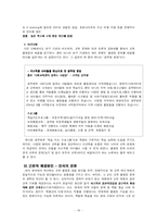 교육불평등(교육을 통한 계층재생산에 관한 탐구)-19