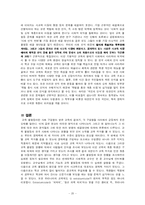 교육불평등(교육을 통한 계층재생산에 관한 탐구)-20