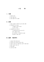 [상담심리] 미혼모 심리 상담-2