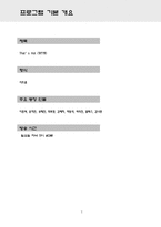 [방송기획서] 방송 프로그램 기획안-2