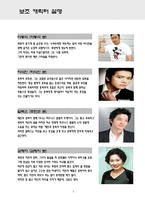 [방송기획서] 방송 프로그램 기획안-5