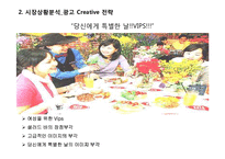 [매체기획론] vip 빕스 사례-9