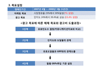 [매체기획론] vip 빕스 사례-12