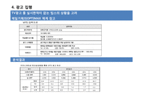 [매체기획론] vip 빕스 사례-17