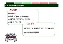 [사업계획서] 신개념 남성 온라인 쇼핑몰-3