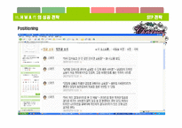 [사업계획서] 신개념 남성 온라인 쇼핑몰-9