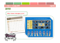 [사업계획서] 신개념 남성 온라인 쇼핑몰-17