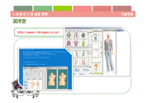 [사업계획서] 신개념 남성 온라인 쇼핑몰-18