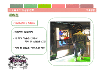 [사업계획서] 신개념 남성 온라인 쇼핑몰-19