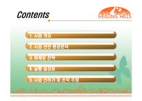 [사업계획서] 메디컬 레스토랑-2