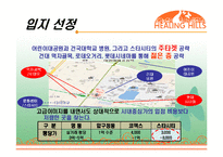 [사업계획서] 메디컬 레스토랑-10