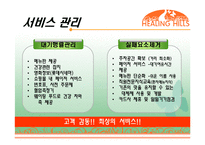 [사업계획서] 메디컬 레스토랑-13