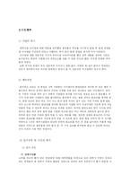[사업계획서] 외식업체(닭요리)-2