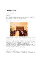 [사업계획서] 외식업체(닭요리)-7