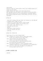 [사업계획서] 외식업체(닭요리)-8