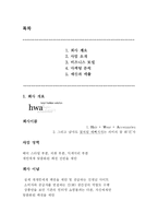 [사업계획서] 신개념 남성 온라인 쇼핑몰-2