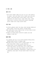 [사업계획서] 신개념 남성 온라인 쇼핑몰-3