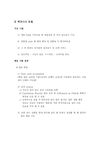 [사업계획서] 신개념 남성 온라인 쇼핑몰-5