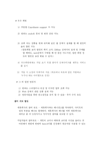 [사업계획서] 신개념 남성 온라인 쇼핑몰-6