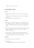 [사업계획서] 신개념 남성 온라인 쇼핑몰-7