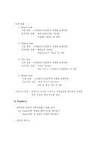 [사업계획서] 신개념 남성 온라인 쇼핑몰-8
