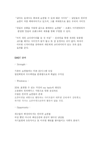 [사업계획서] 신개념 남성 온라인 쇼핑몰-11