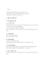 [사업계획서] 신개념 남성 온라인 쇼핑몰-12