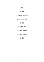 [의상사회심리] 유행-2