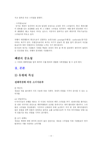 [의상사회심리] 유행-4