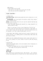 [의상사회심리] 유행-11