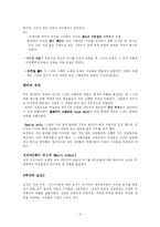 [의상사회심리] 유행-12